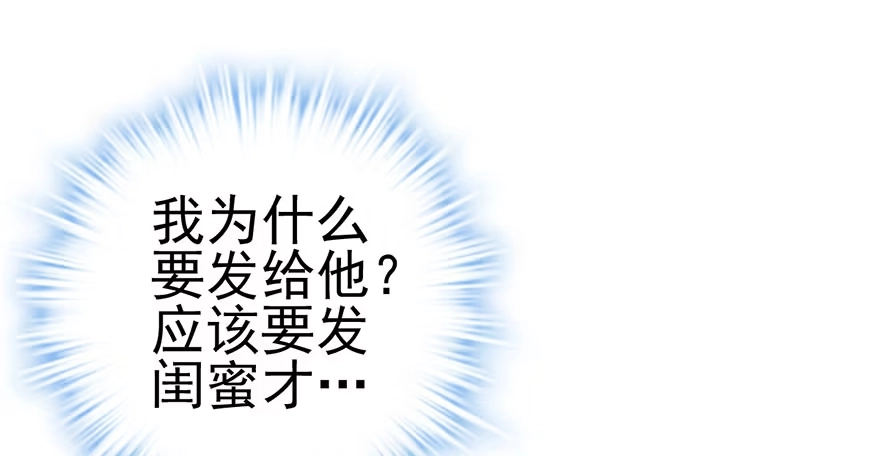 我才不是恶毒女配（麻辣女配） 铲屎官的自我修养 第108页