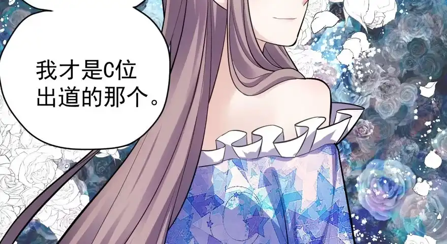我才不是恶毒女配（麻辣女配） 反向加工 第13页