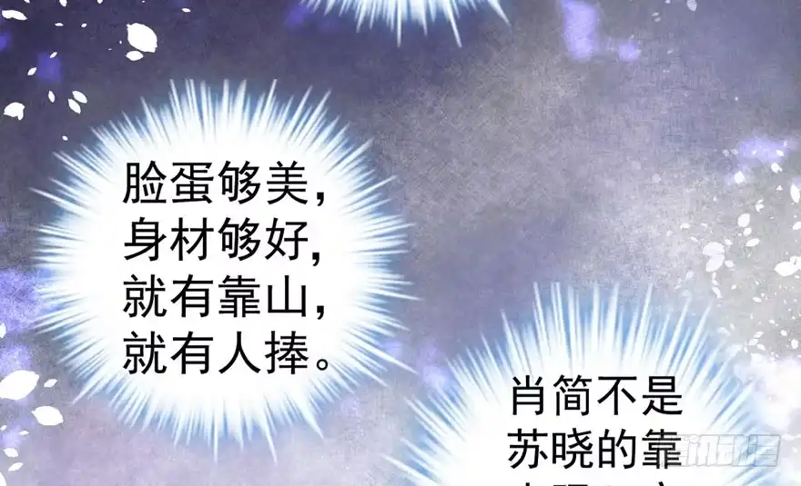 我才不是恶毒女配（麻辣女配） 反向加工 第24页