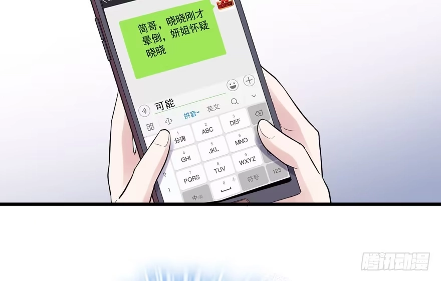 我才不是恶毒女配（麻辣女配） 误会大了 第98页