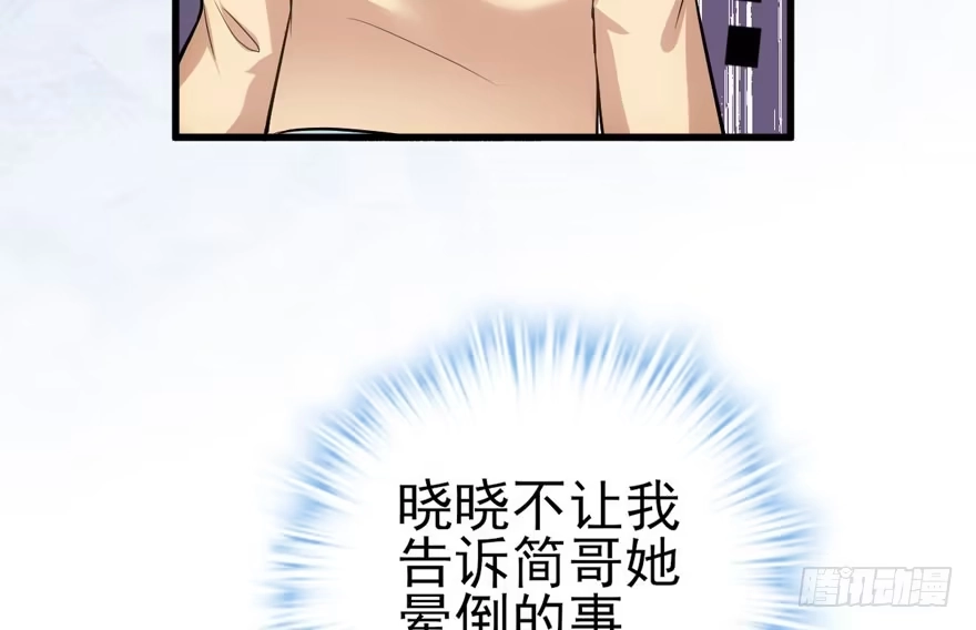 我才不是恶毒女配（麻辣女配） 误会大了 第96页