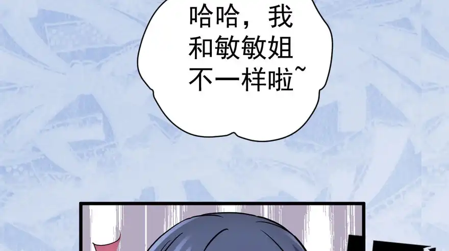 我才不是恶毒女配（麻辣女配） 误会大了 第94页