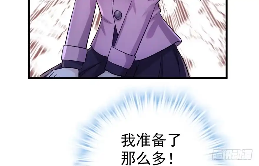 我才不是恶毒女配（麻辣女配） 喜当爹 第64页