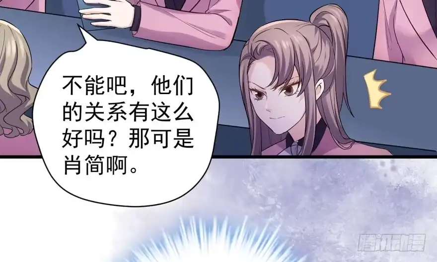 我才不是恶毒女配（麻辣女配） 喜当爹 第73页