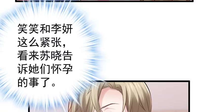 我才不是恶毒女配（麻辣女配） 探班容易扩大误会 第27页