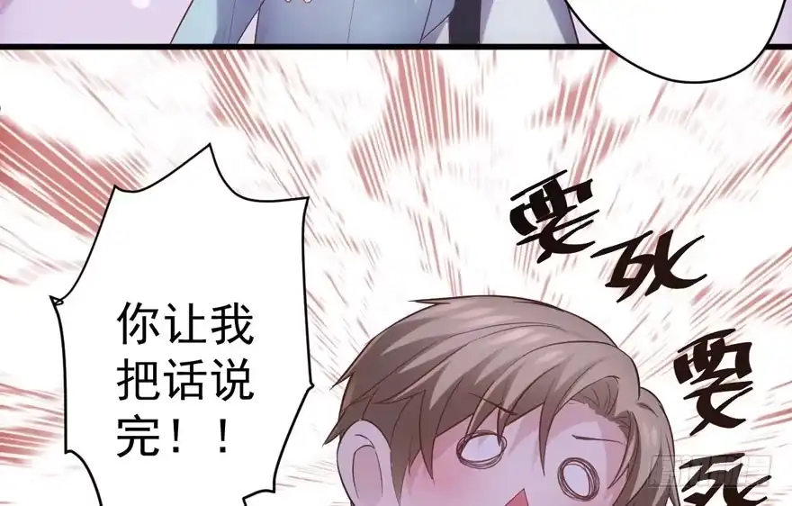 我才不是恶毒女配（麻辣女配） 来都来了，客个串呗。 第32页