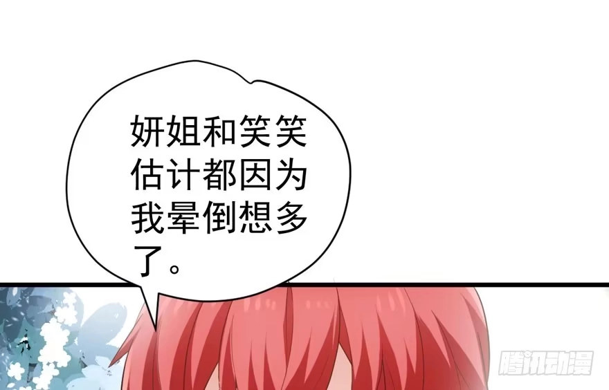 我才不是恶毒女配（麻辣女配） 来都来了，客个串呗。 第39页