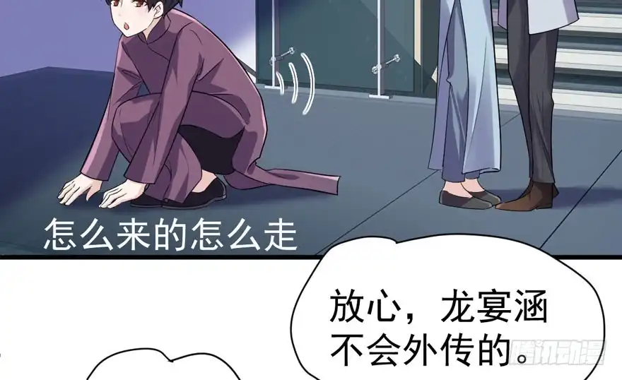 我才不是恶毒女配（麻辣女配） 来都来了，客个串呗。 第57页