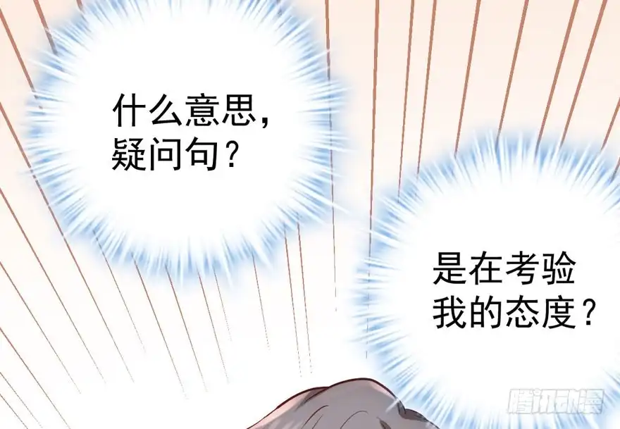 我才不是恶毒女配（麻辣女配） 来都来了，客个串呗。 第14页