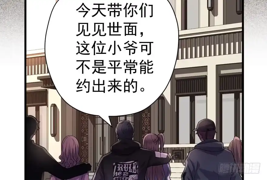 我才不是恶毒女配（麻辣女配） 来都来了，客个串呗。 第85页
