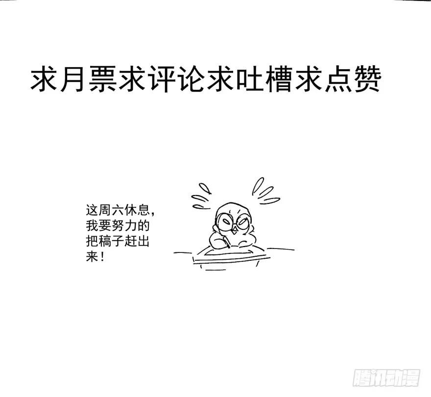我才不是恶毒女配（麻辣女配） 来都来了，客个串呗。 第103页
