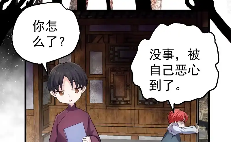 我才不是恶毒女配（麻辣女配） 请开始你的表演 第93页