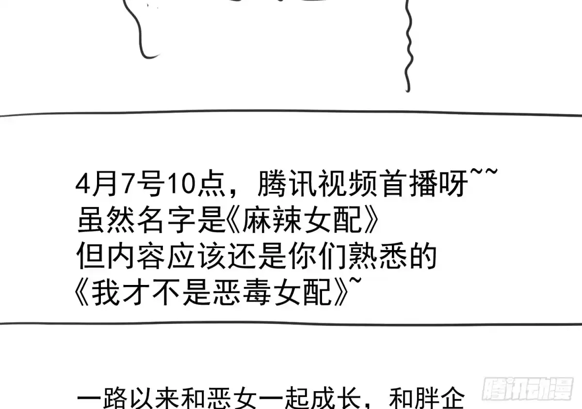 我才不是恶毒女配（麻辣女配） 请开始你的表演 第115页
