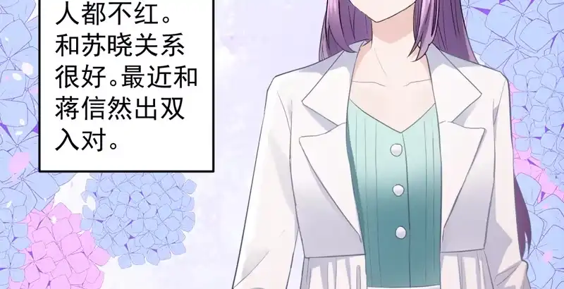 我才不是恶毒女配（麻辣女配） 请开始你的表演 第21页