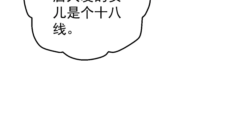 我才不是恶毒女配（麻辣女配） 请开始你的表演 第45页