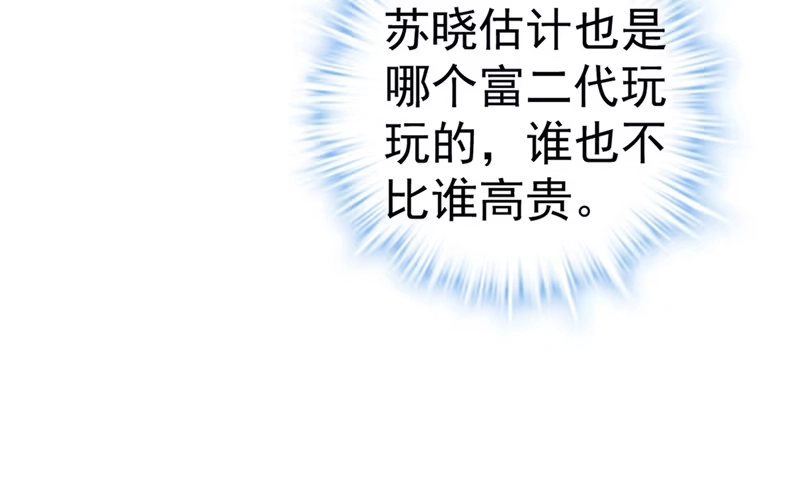 我才不是恶毒女配（麻辣女配） 请开始你的表演 第19页