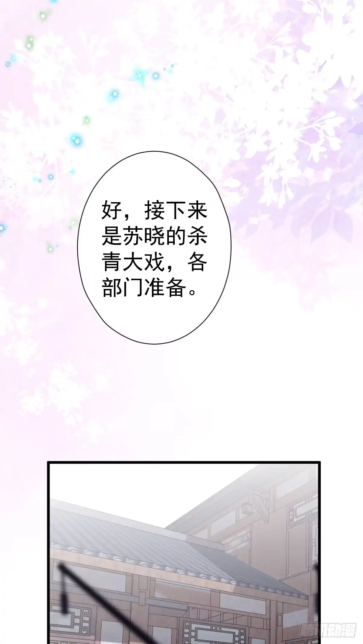 我才不是恶毒女配（麻辣女配） 条条大路通罗马 第29页