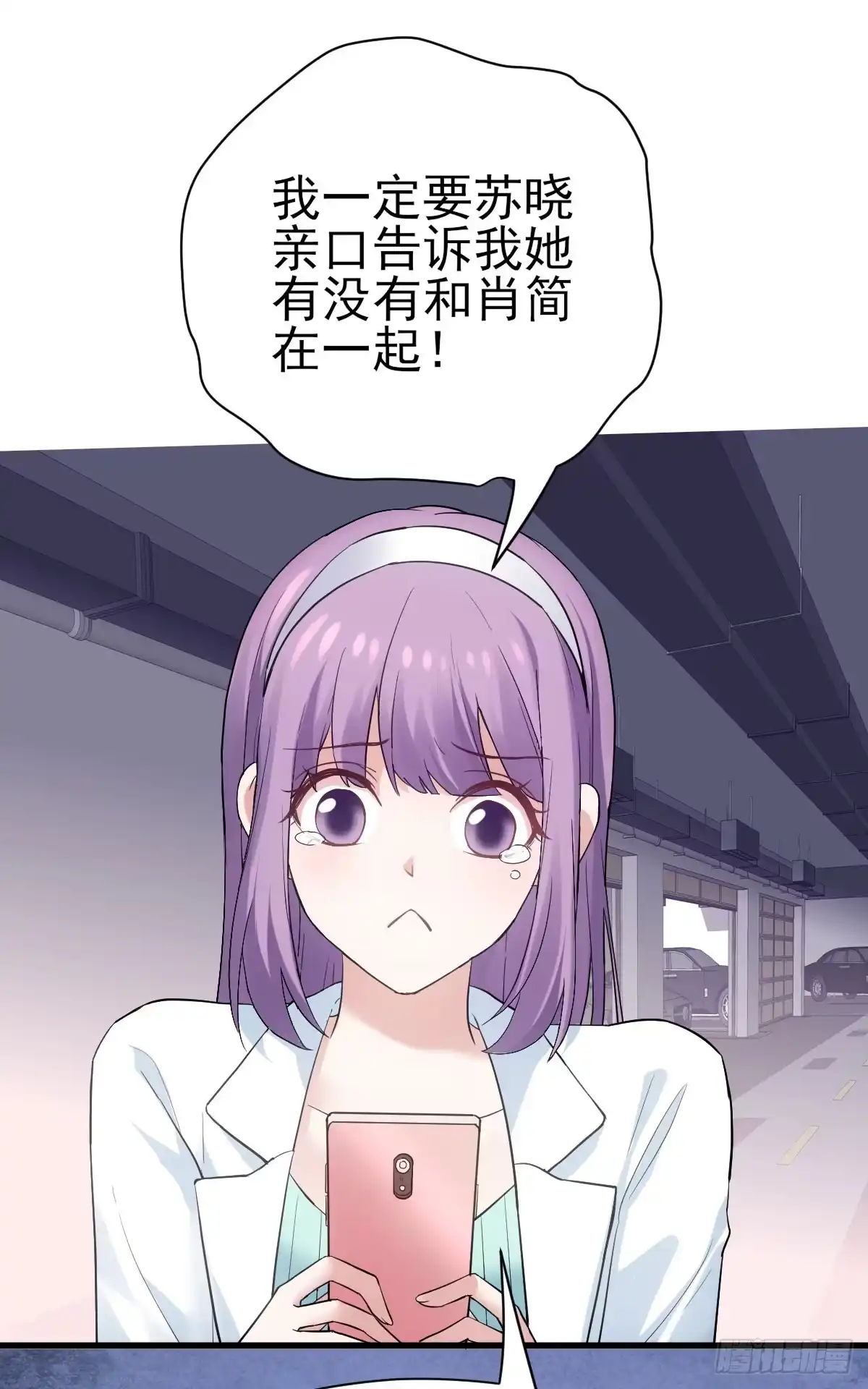 我才不是恶毒女配（麻辣女配） 她，知道了。 第35页