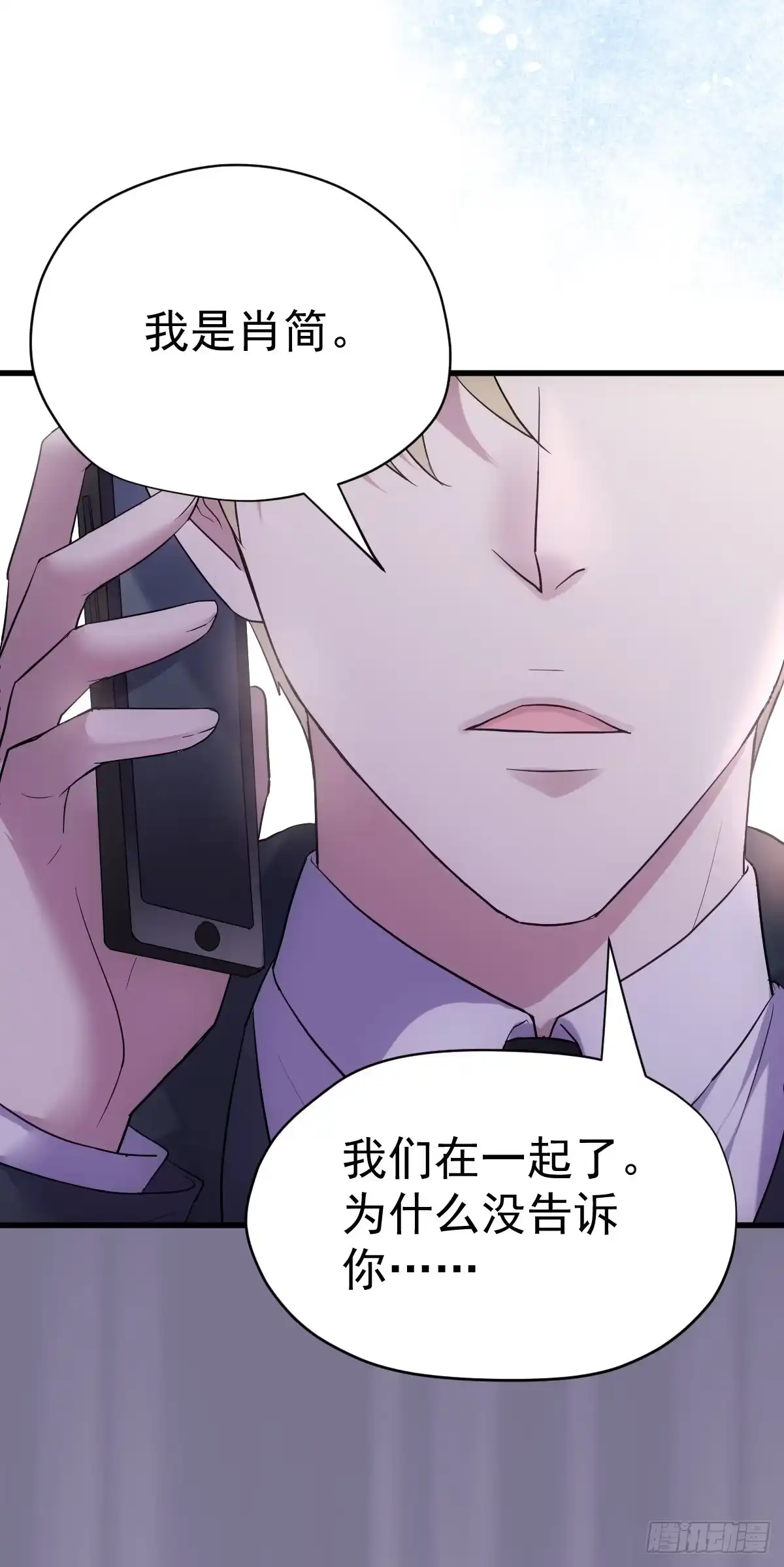 我才不是恶毒女配（麻辣女配） 她，知道了。 第47页