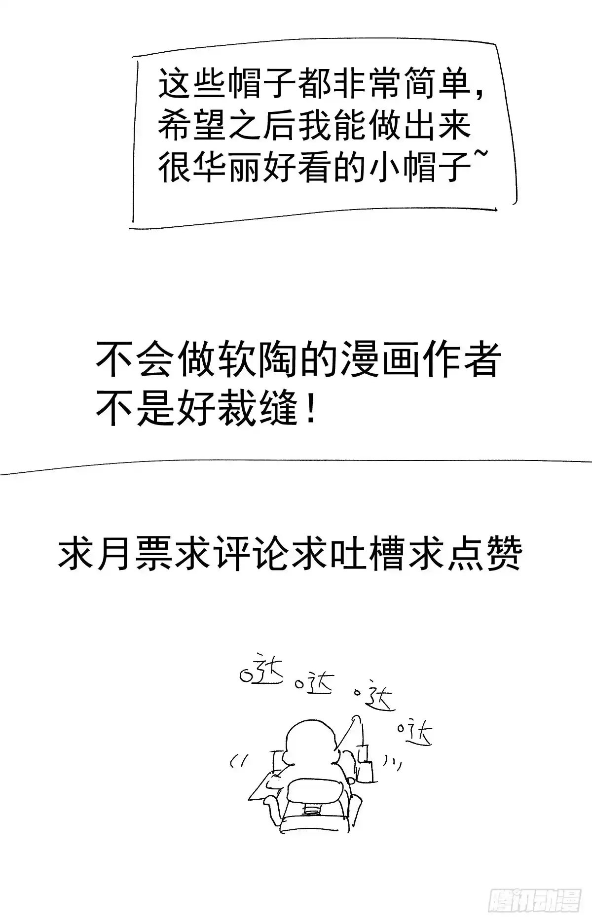 我才不是恶毒女配（麻辣女配） 她，知道了。 第59页