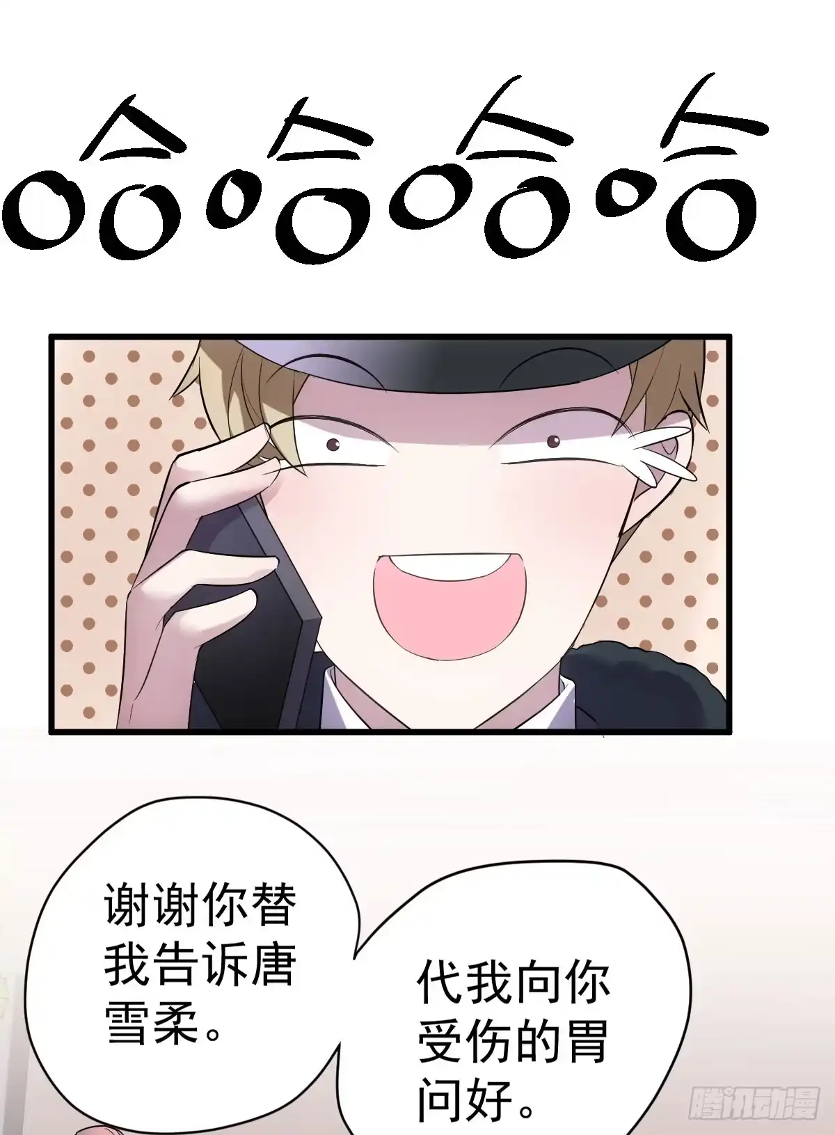 我才不是恶毒女配（麻辣女配） 她，知道了。 第39页