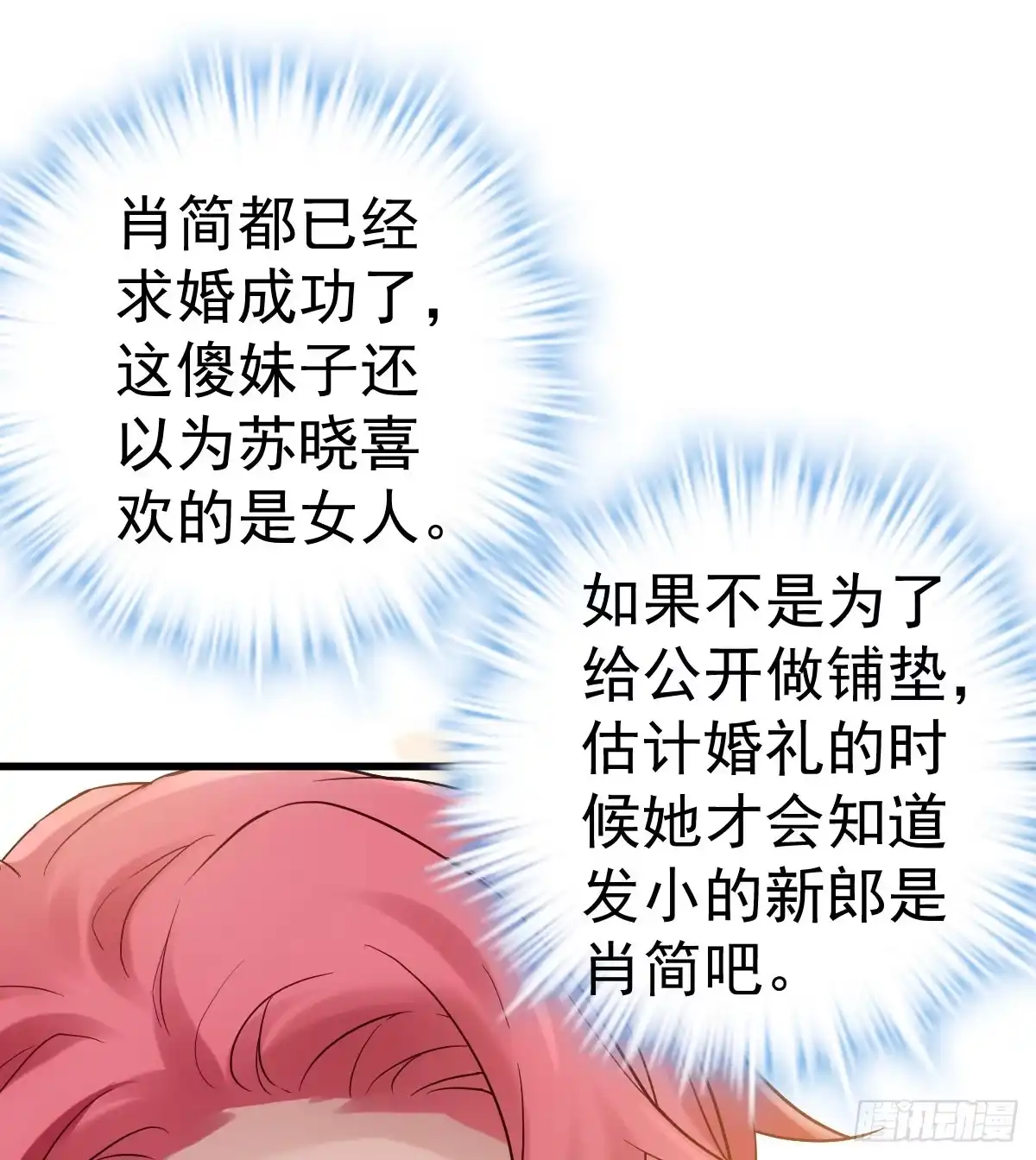 我才不是恶毒女配（麻辣女配） 她，知道了。 第16页