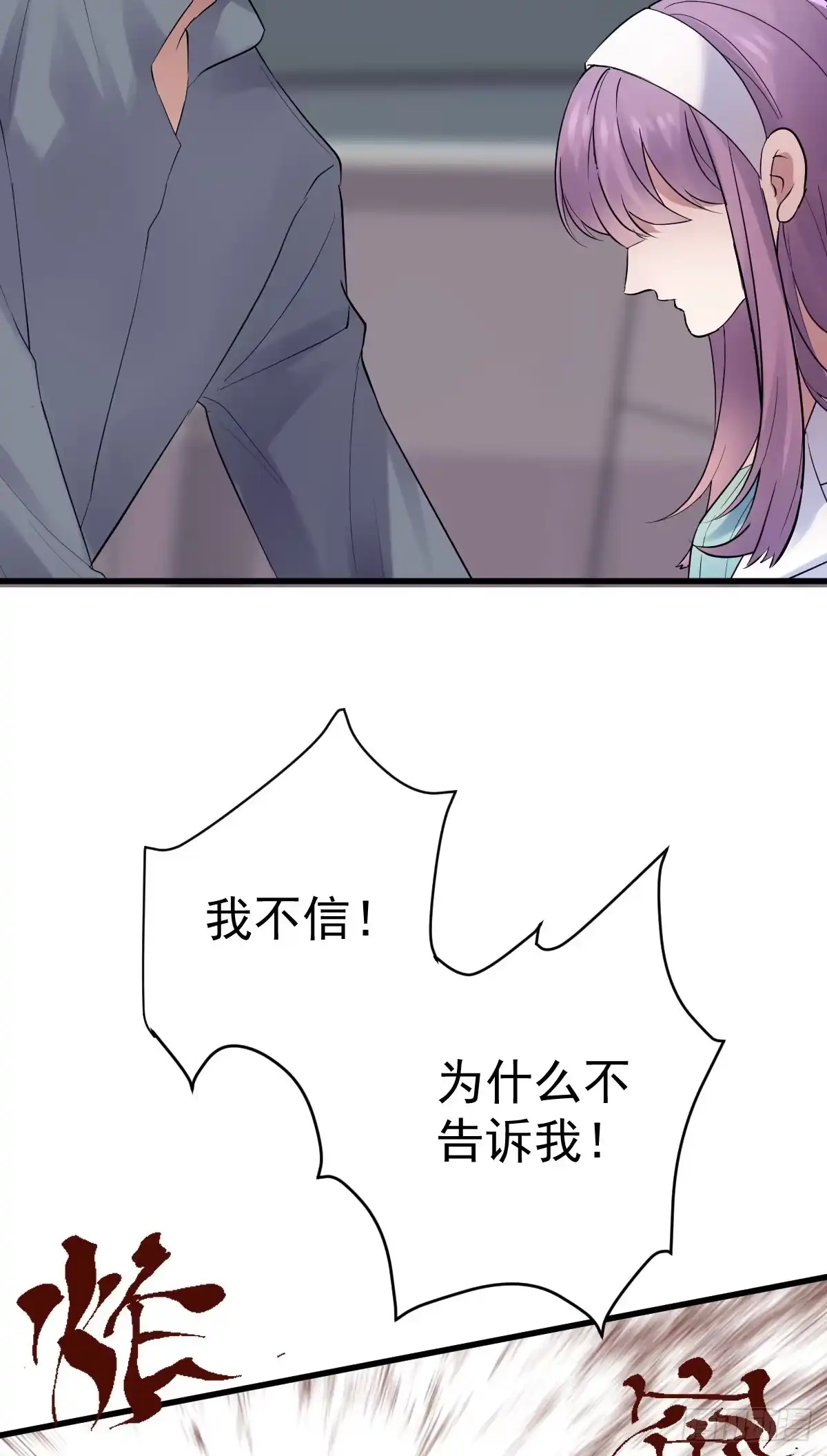 我才不是恶毒女配（麻辣女配） 她，知道了。 第27页