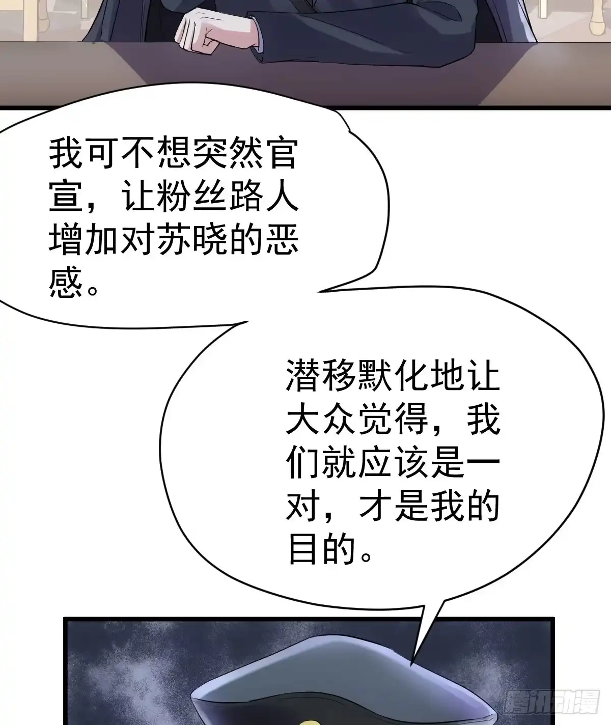 我才不是恶毒女配（麻辣女配） 角儿的杀青大戏 第5页