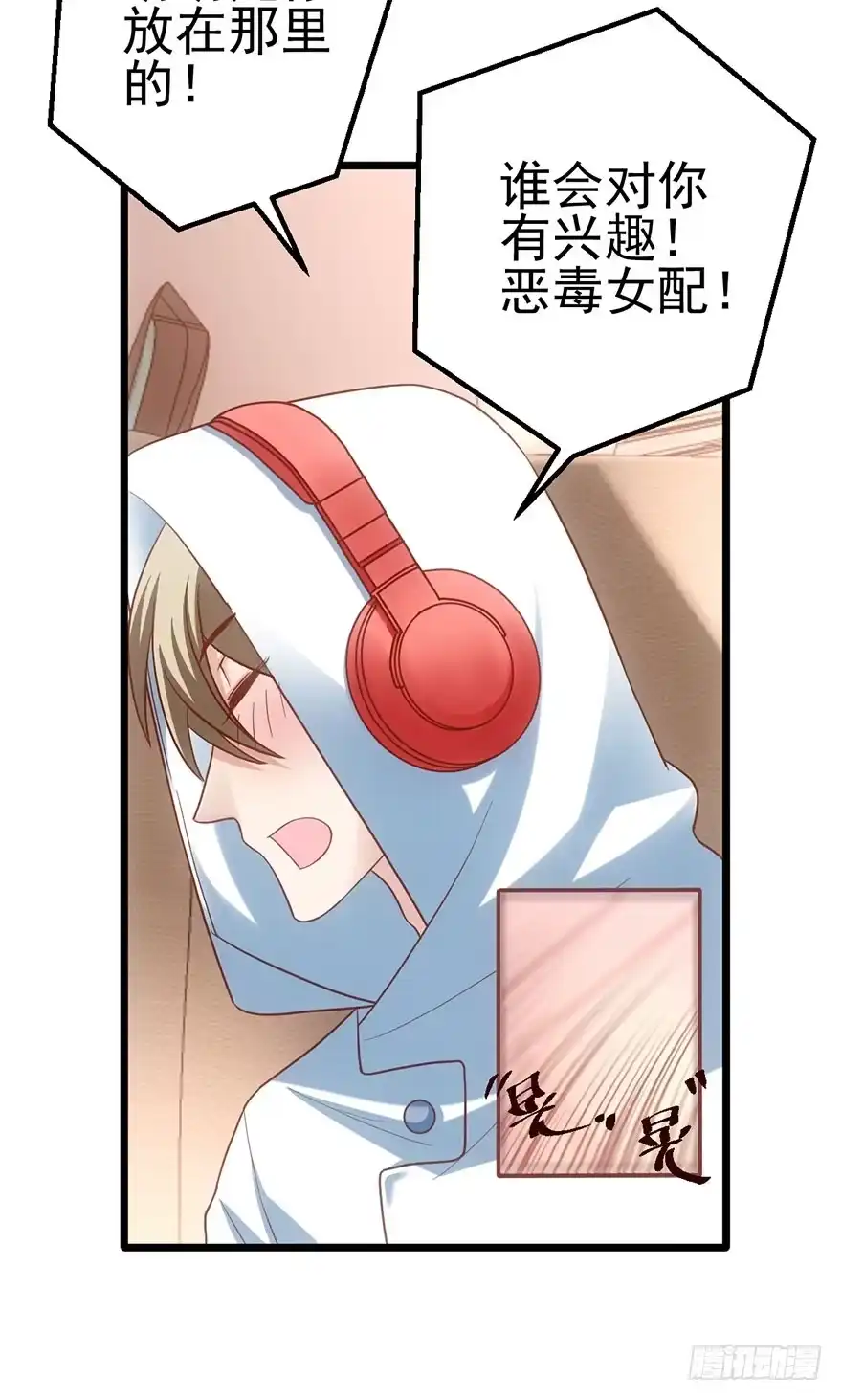 我才不是恶毒女配（麻辣女配） 环绕立体声 第84页