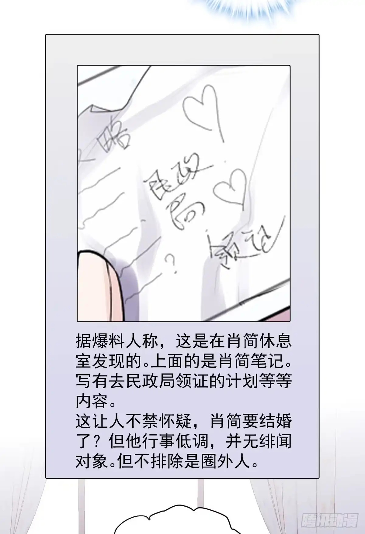 我才不是恶毒女配（麻辣女配） 让人期待的新工作 第28页