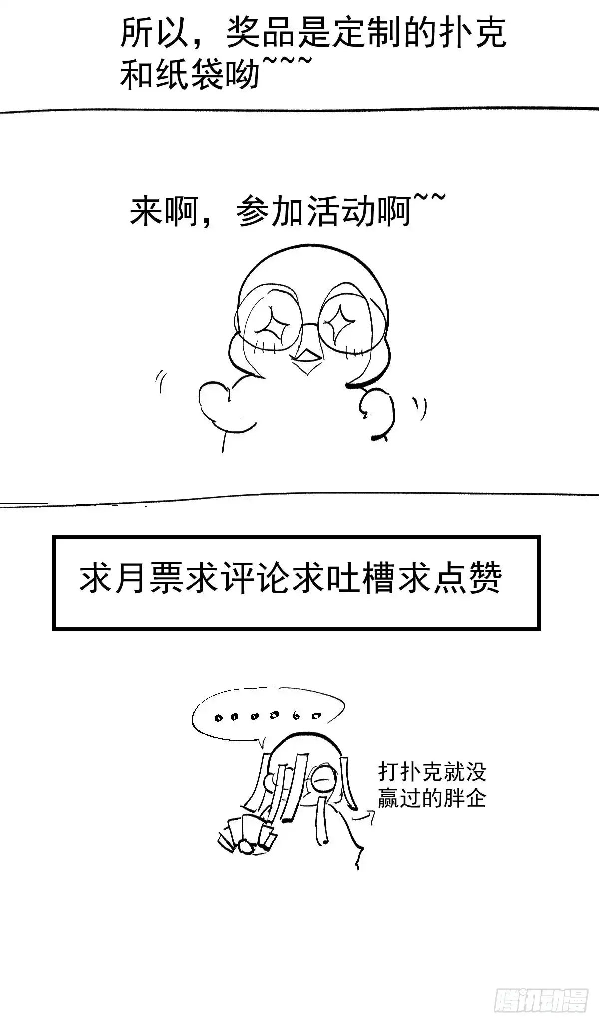 我才不是恶毒女配（麻辣女配） 让人期待的新工作 第53页