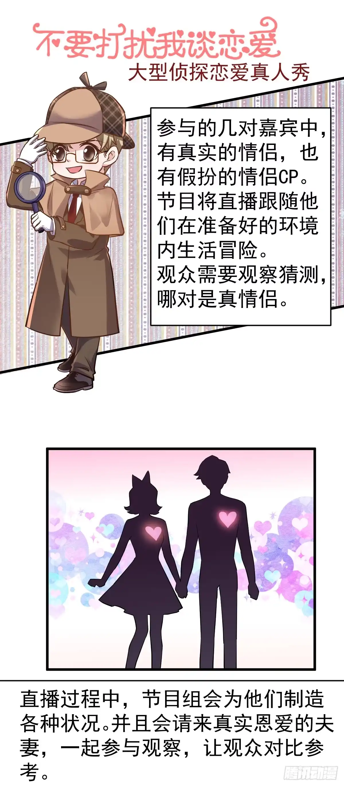 我才不是恶毒女配（麻辣女配） 不要打扰我谈恋爱 第6页