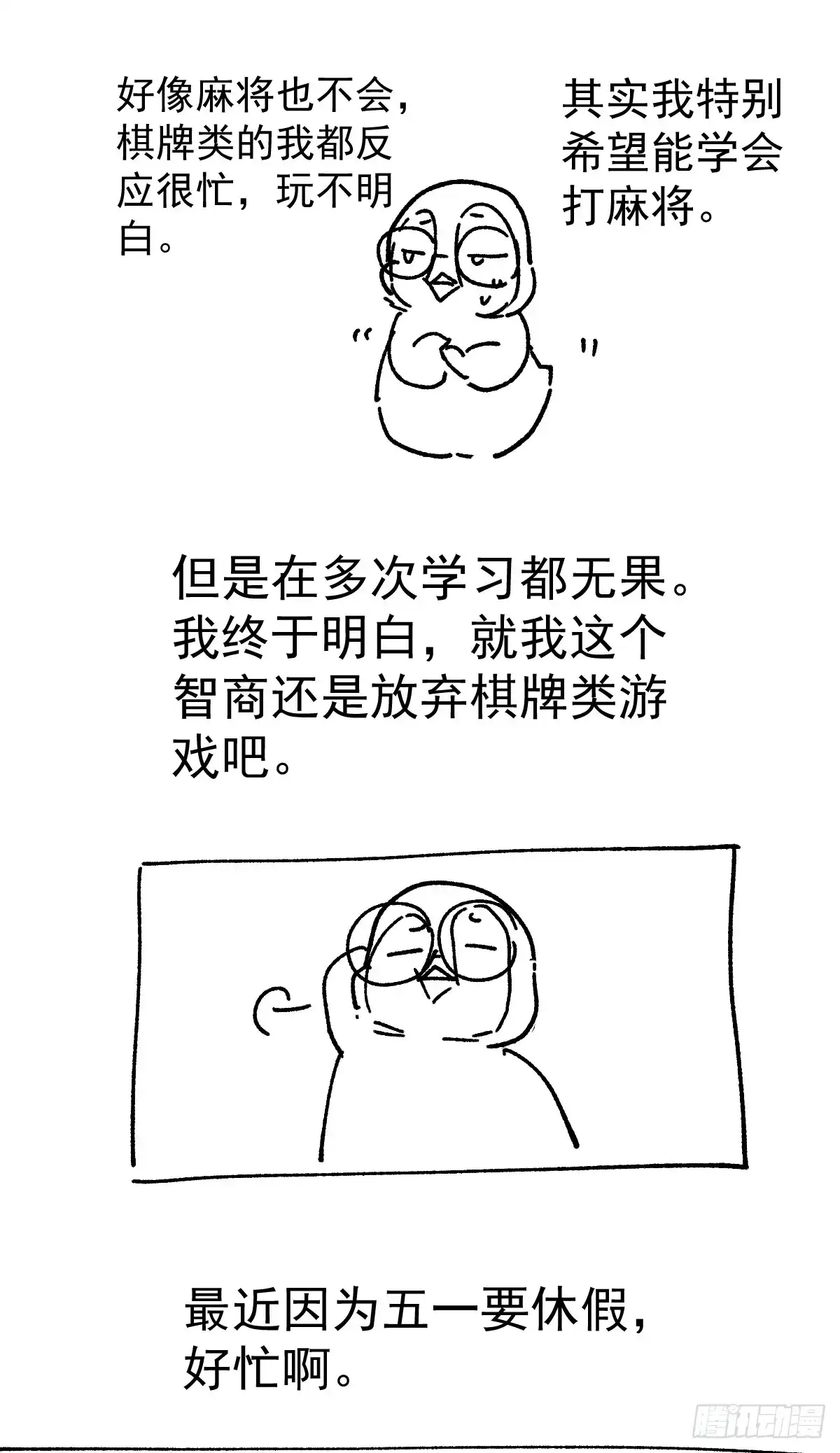我才不是恶毒女配（麻辣女配） 不要打扰我谈恋爱 第25页