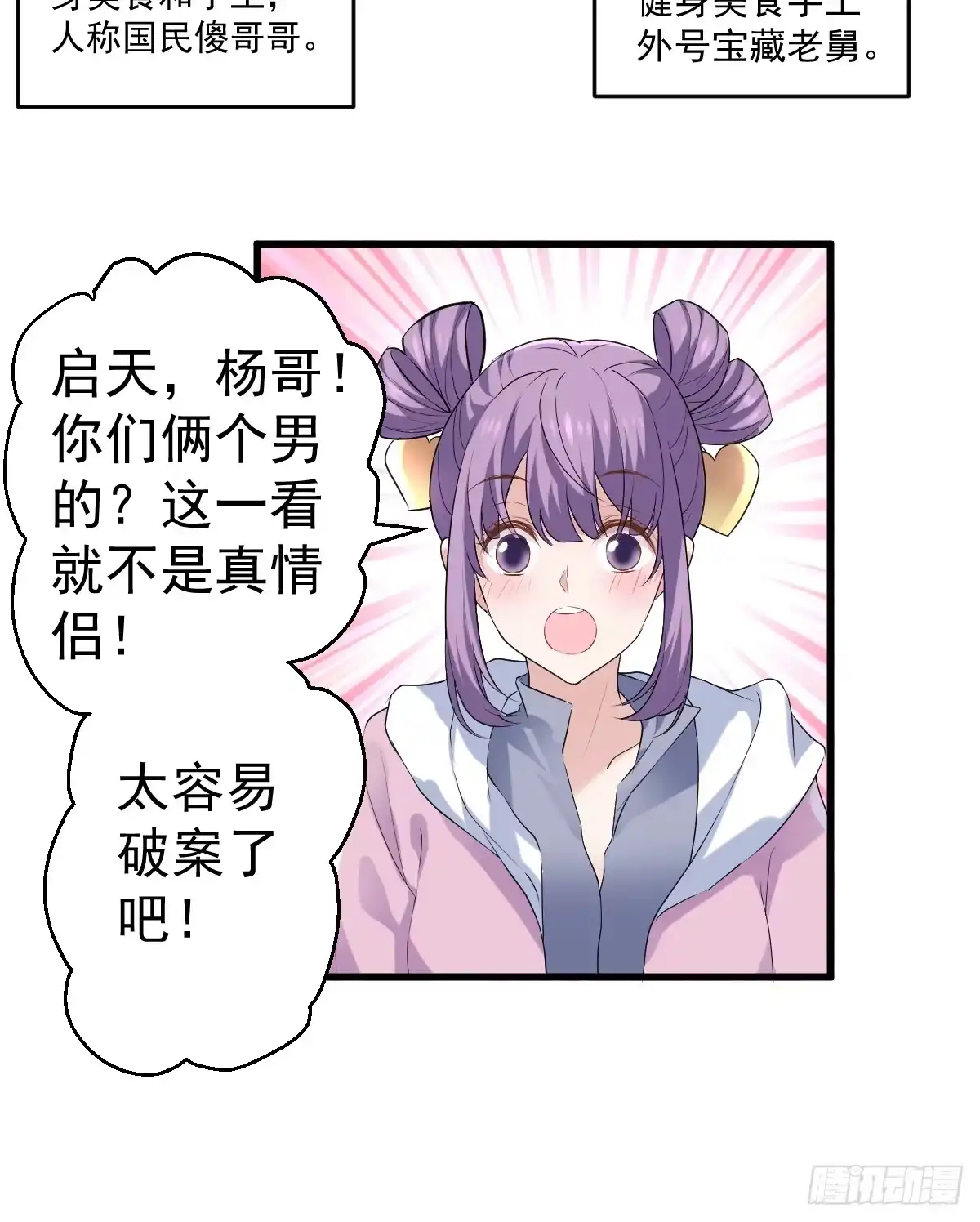 我才不是恶毒女配（麻辣女配） 毕竟特别的节目组 第6页