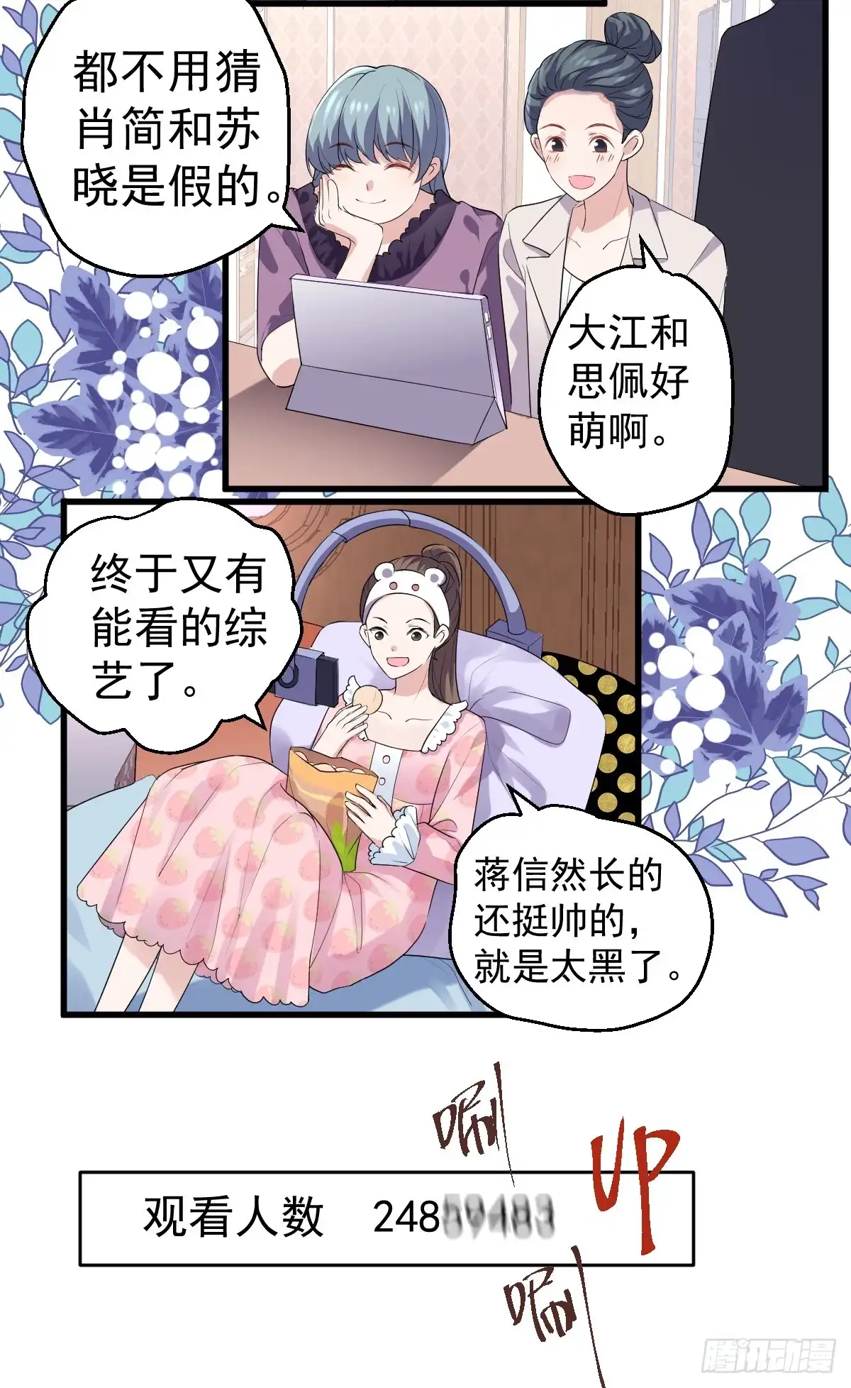 我才不是恶毒女配（麻辣女配） 毕竟特别的节目组 第17页