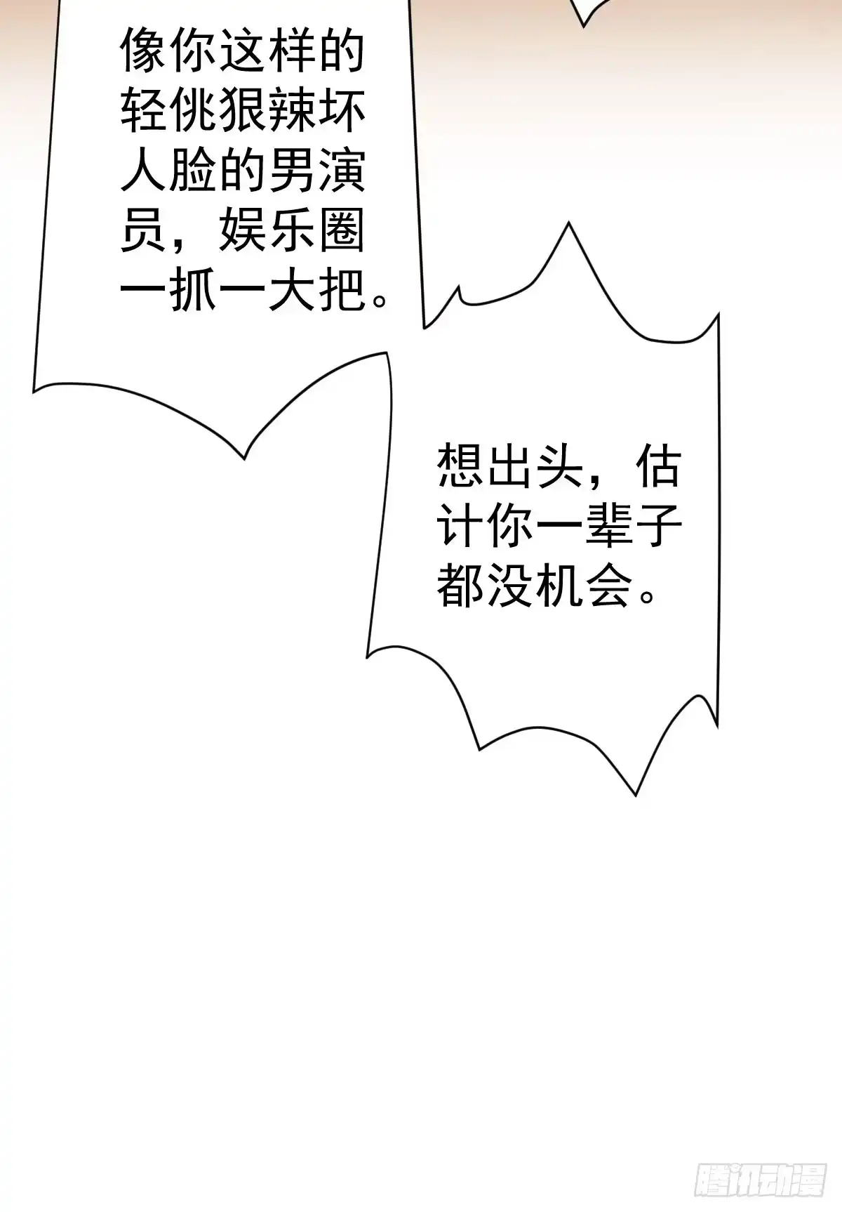 我才不是恶毒女配（麻辣女配） 番外--性转的恶女开篇什么样？ 第10页
