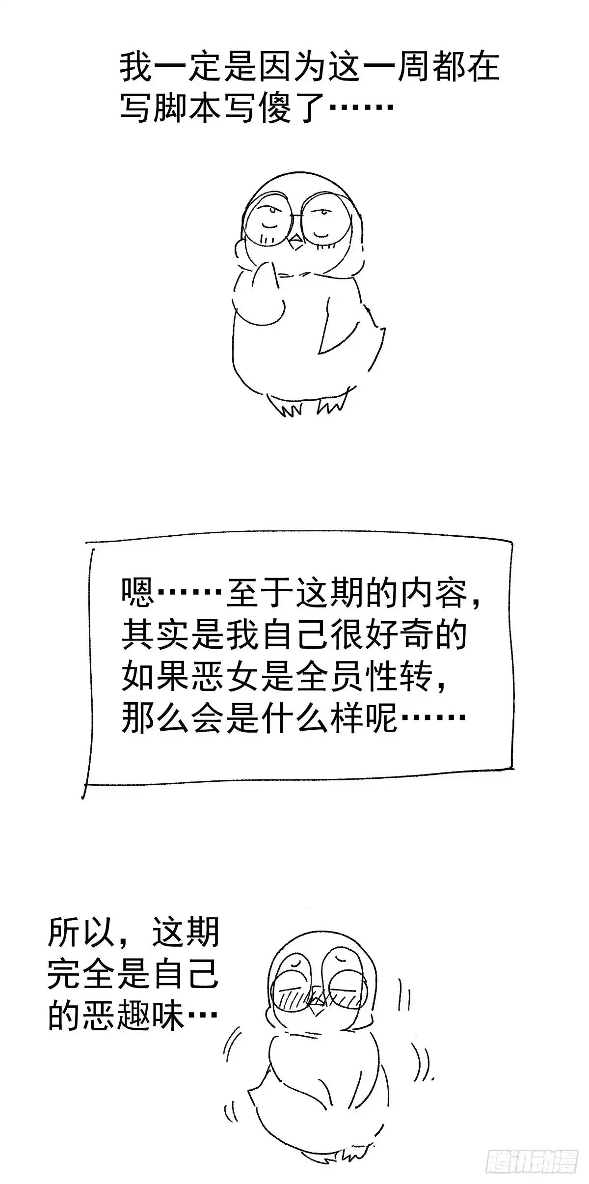 我才不是恶毒女配（麻辣女配） 番外--性转的恶女开篇什么样？ 第42页