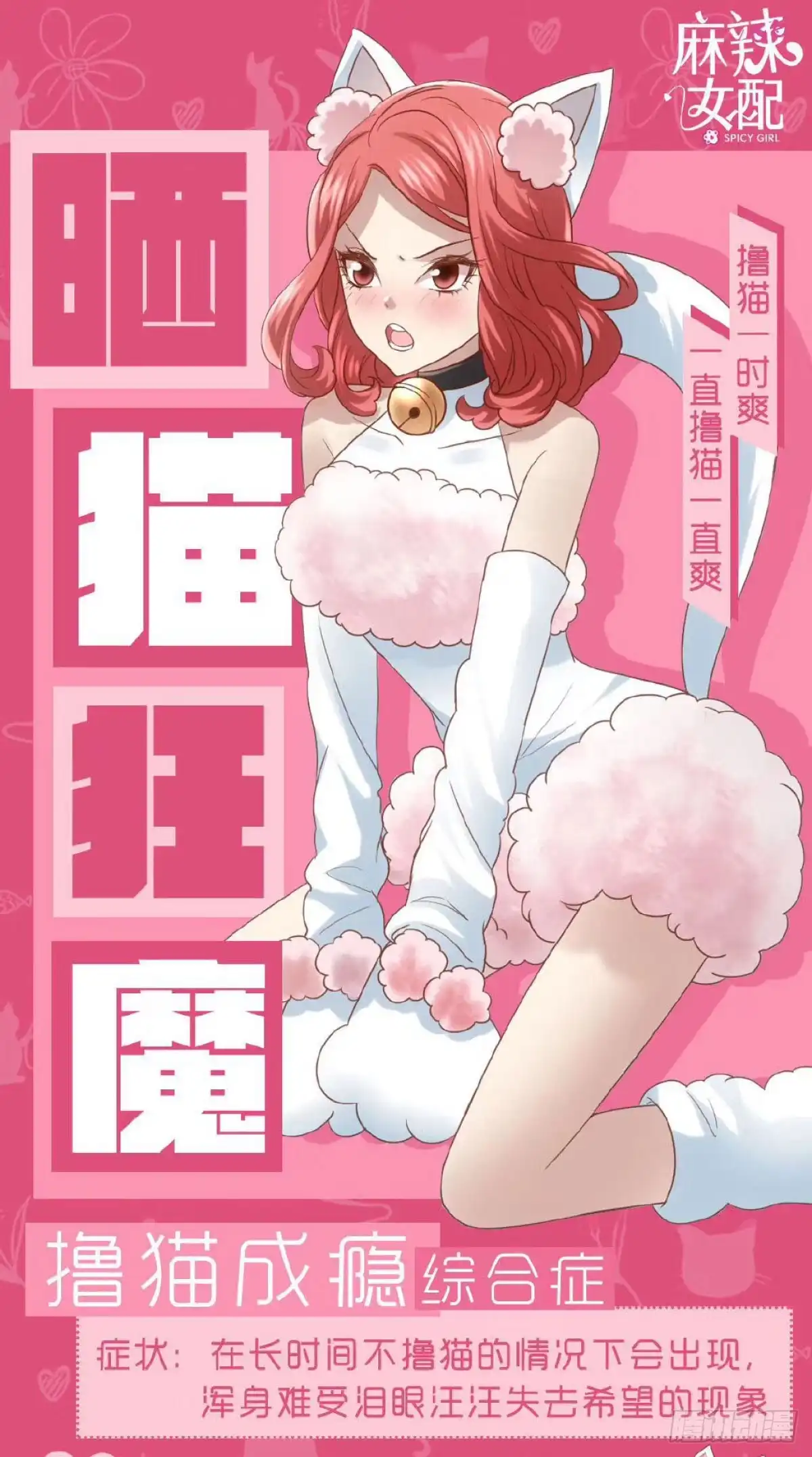 我才不是恶毒女配（麻辣女配） 谈恋爱啊！合葬的那种！ 第66页
