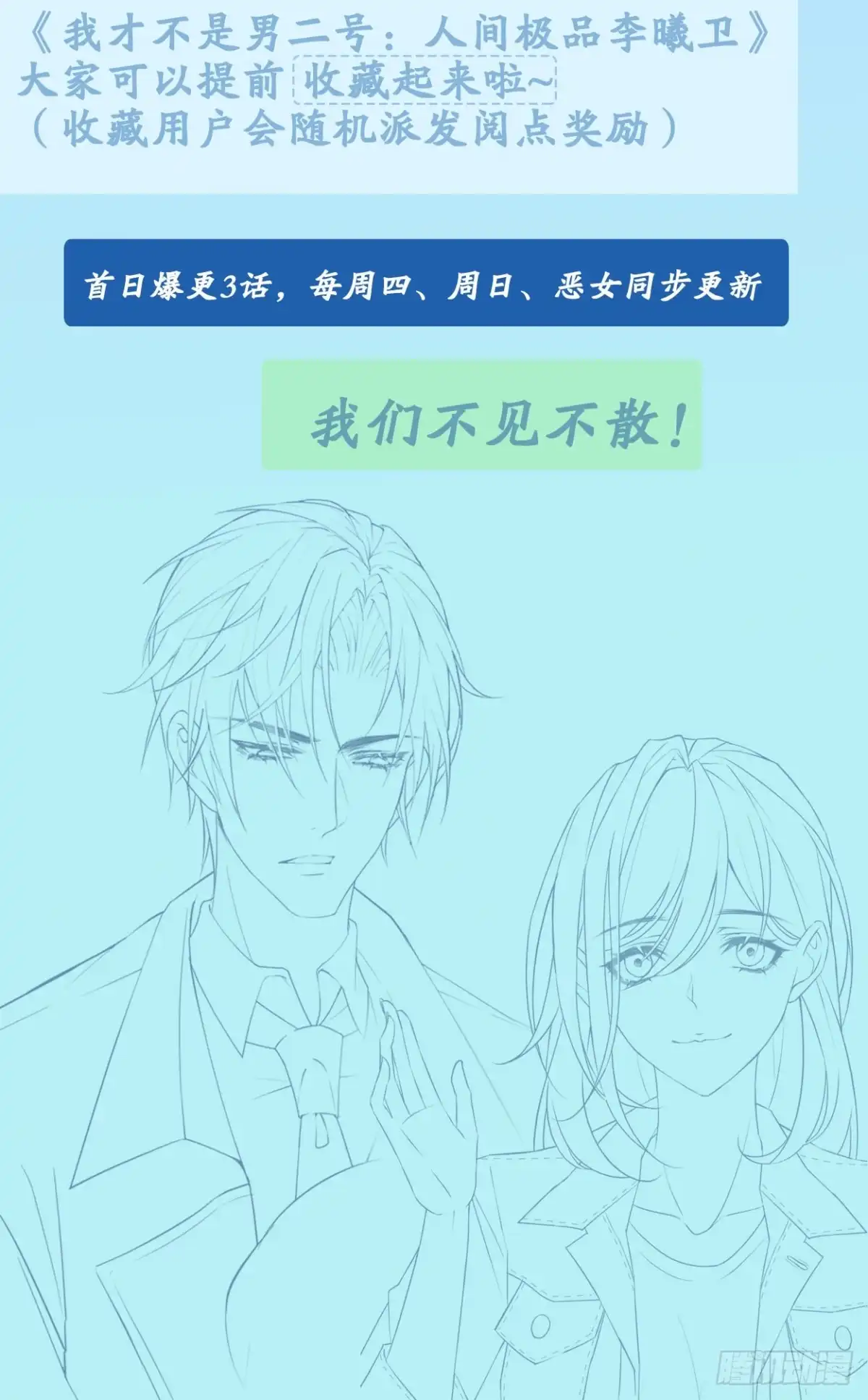 我才不是恶毒女配（麻辣女配） 谈恋爱啊！合葬的那种！ 第70页