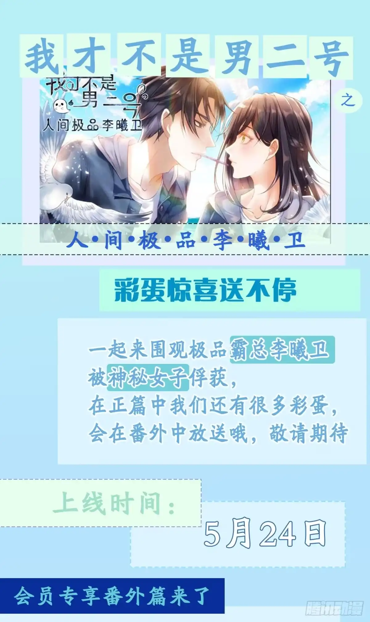我才不是恶毒女配（麻辣女配） 谈恋爱啊！合葬的那种！ 第69页