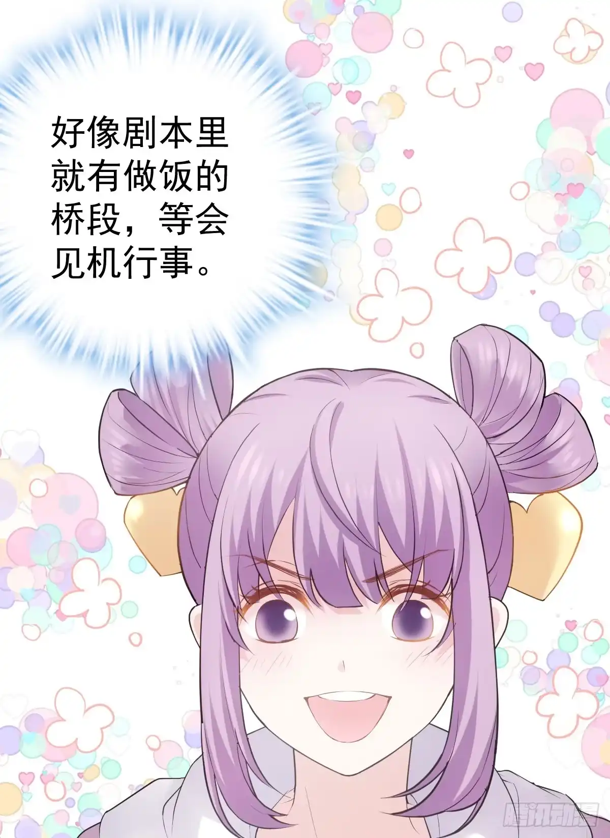 我才不是恶毒女配（麻辣女配） 柠檬睛 第37页