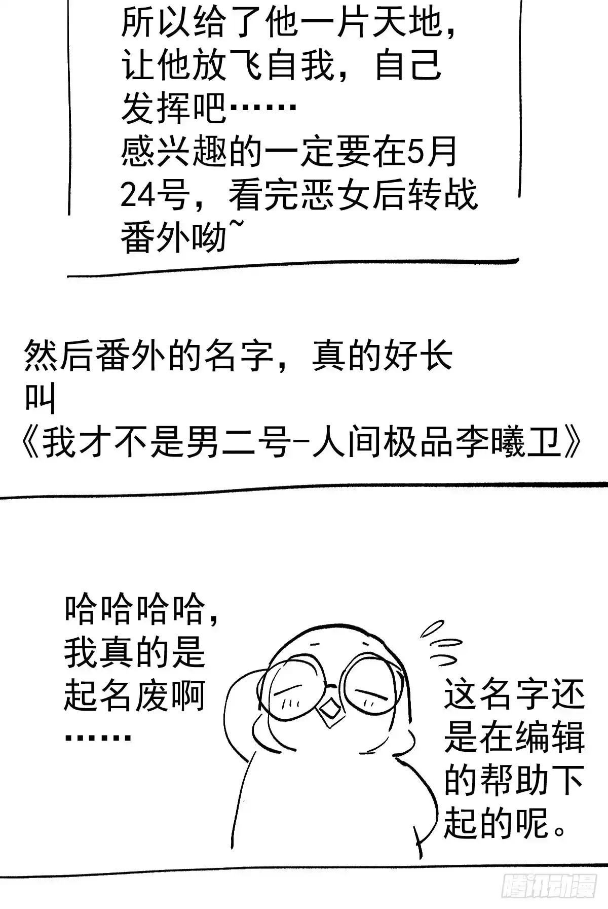 我才不是恶毒女配（麻辣女配） 柠檬睛 第61页