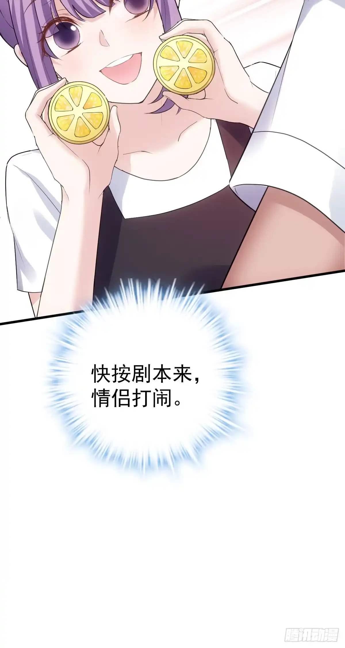 我才不是恶毒女配（麻辣女配） 柠檬睛 第49页