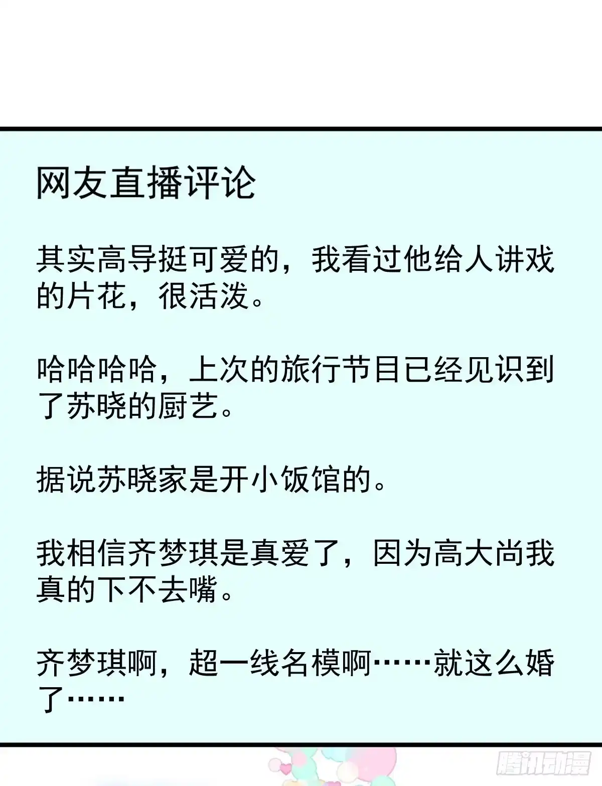 我才不是恶毒女配（麻辣女配） 柠檬睛 第36页