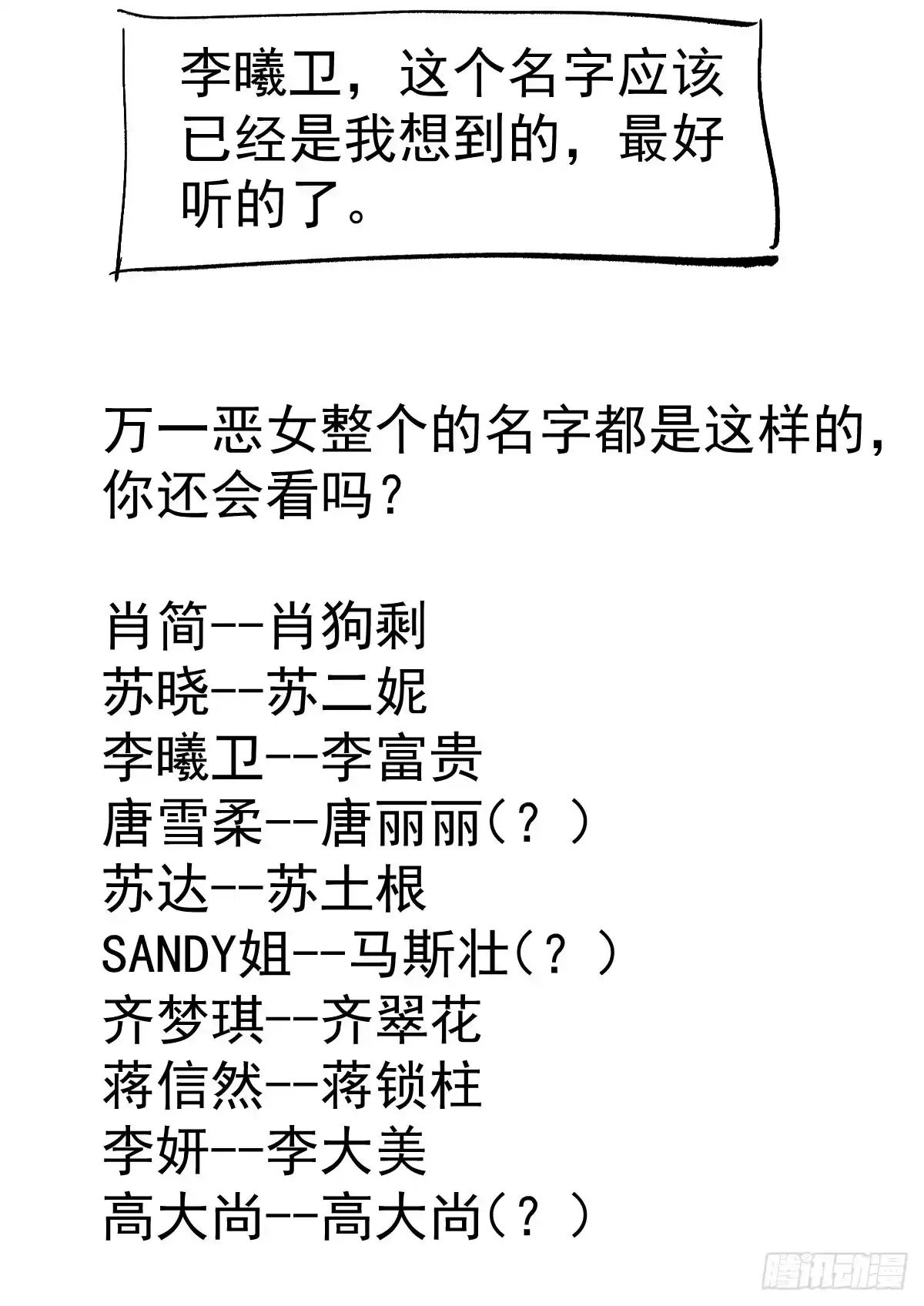 我才不是恶毒女配（麻辣女配） 柠檬睛 第62页