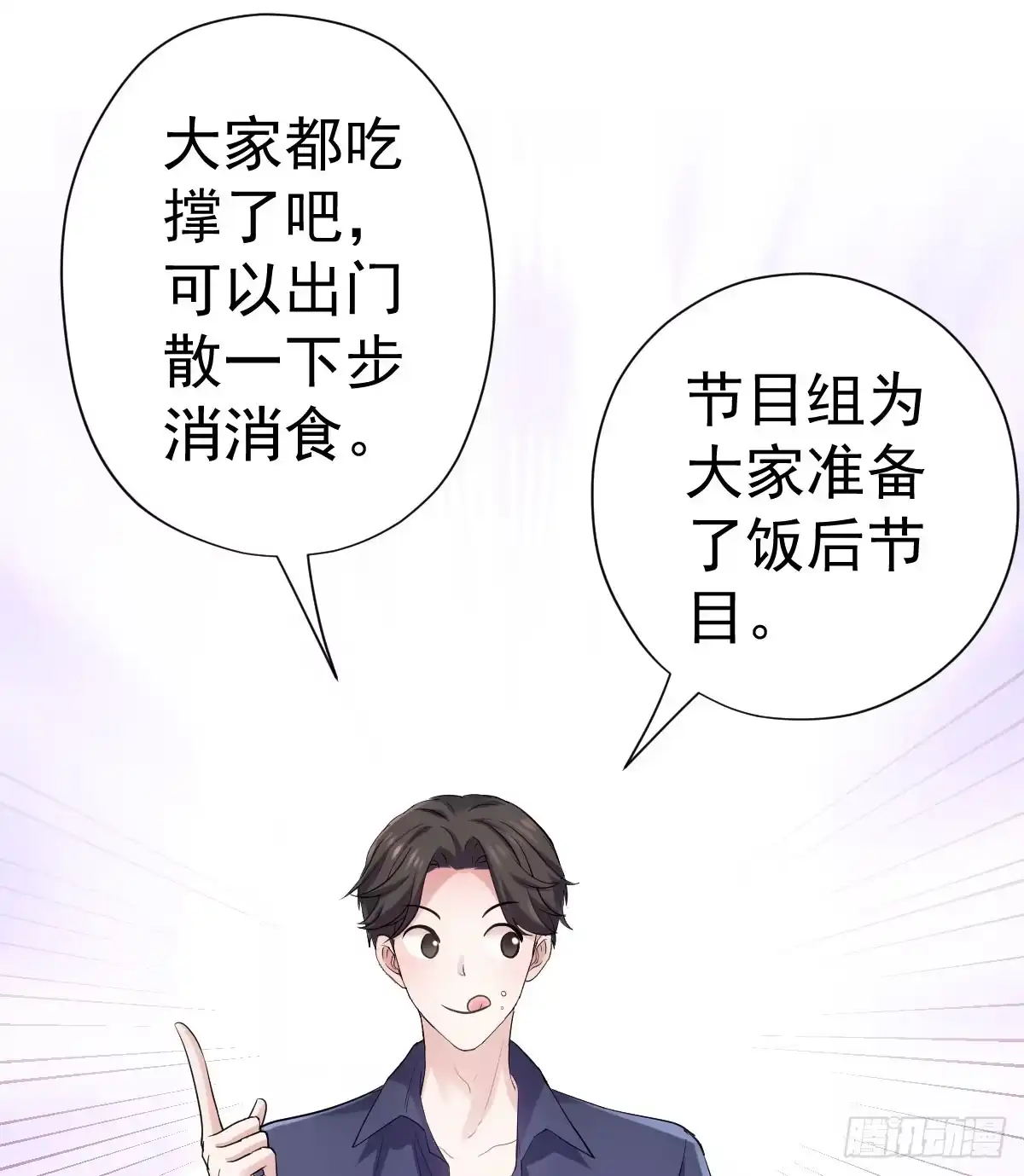 我才不是恶毒女配（麻辣女配） 夜晚才刚刚开始 第34页