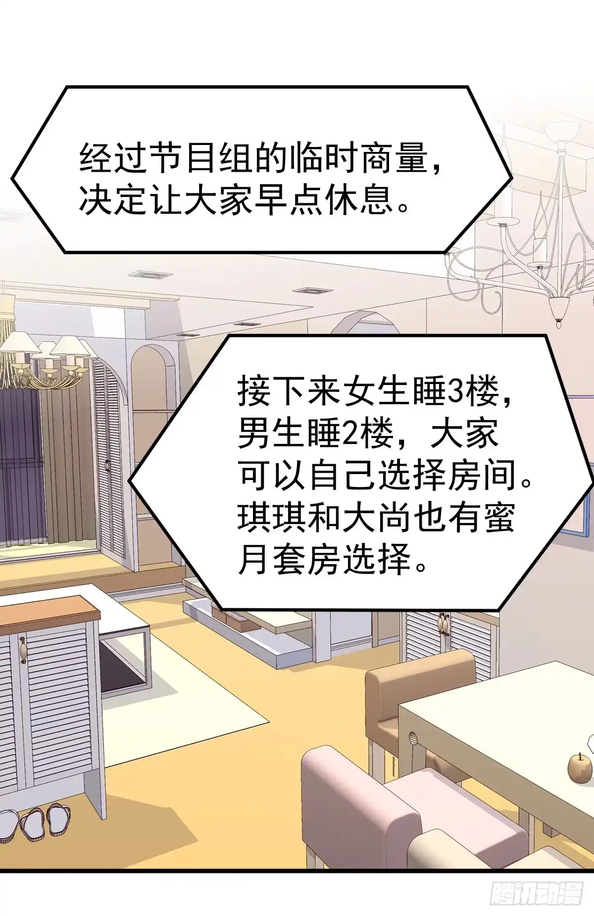我才不是恶毒女配（麻辣女配） 夜晚才刚刚开始 第40页