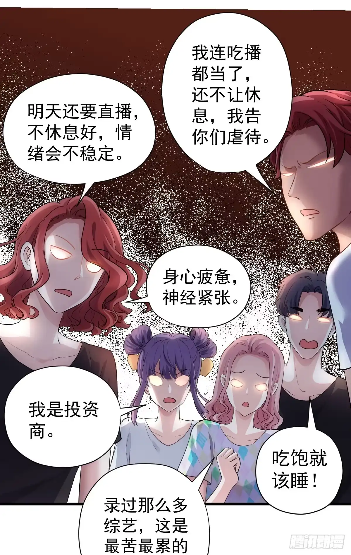 我才不是恶毒女配（麻辣女配） 夜晚才刚刚开始 第38页