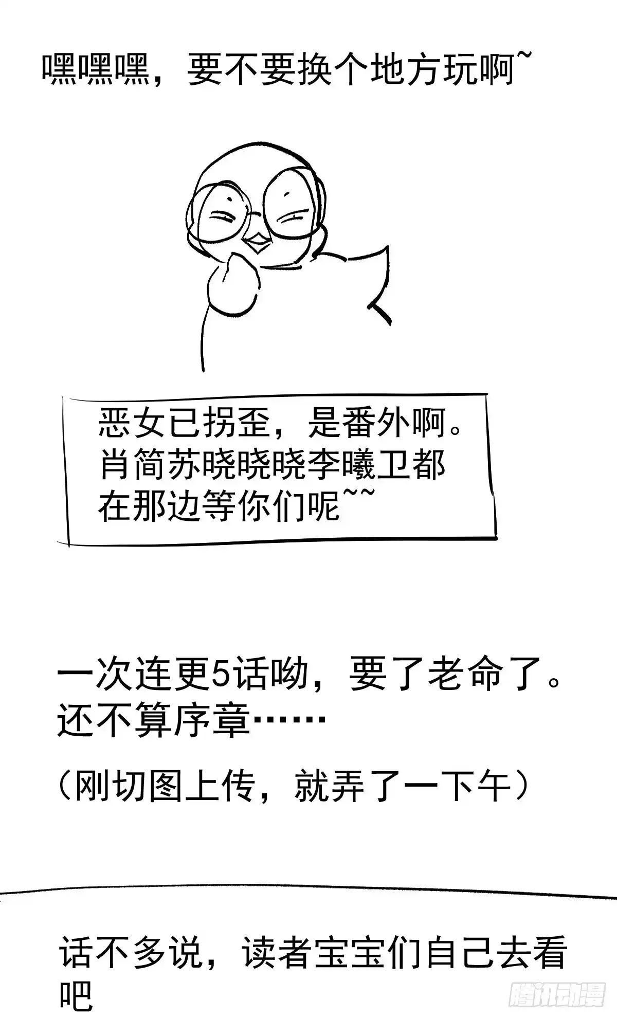我才不是恶毒女配（麻辣女配） 夜晚才刚刚开始 第60页