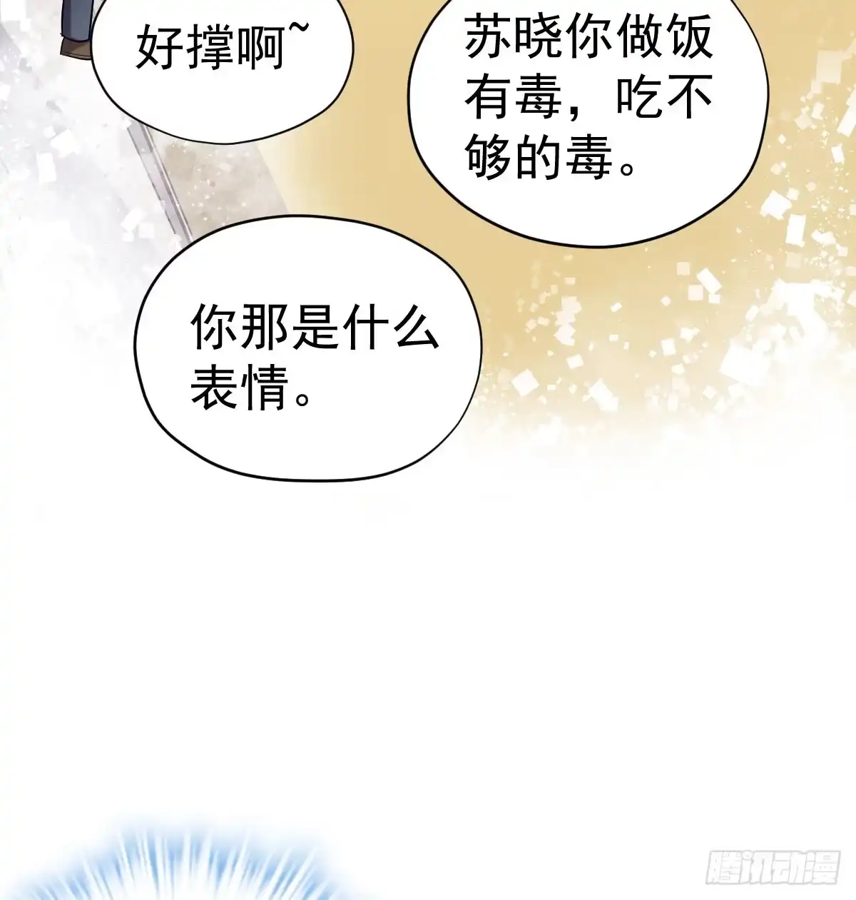 我才不是恶毒女配（麻辣女配） 夜晚才刚刚开始 第25页
